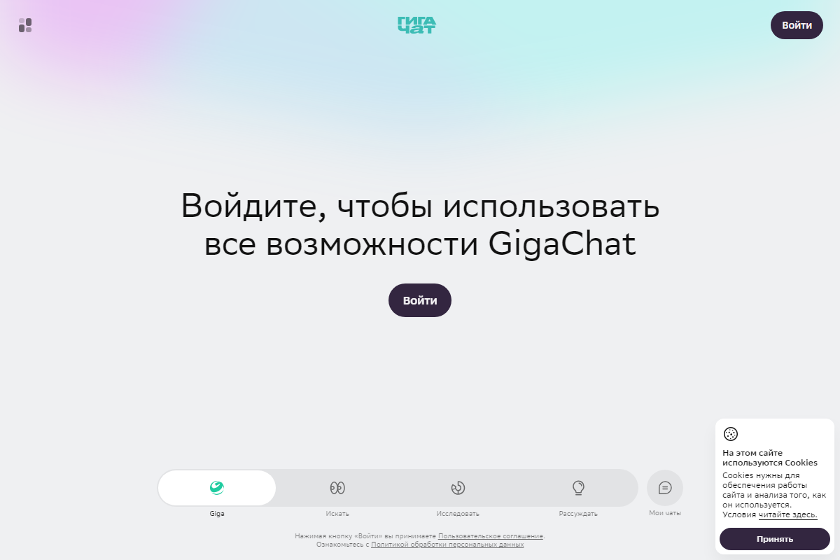 GigaChat